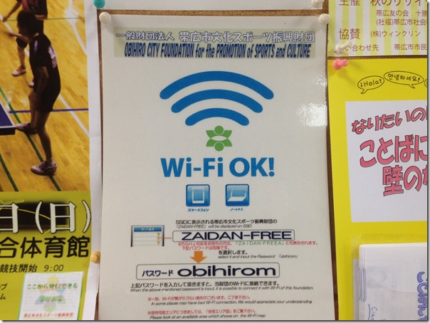 帯広の森ぱわっく_Wi-Fi